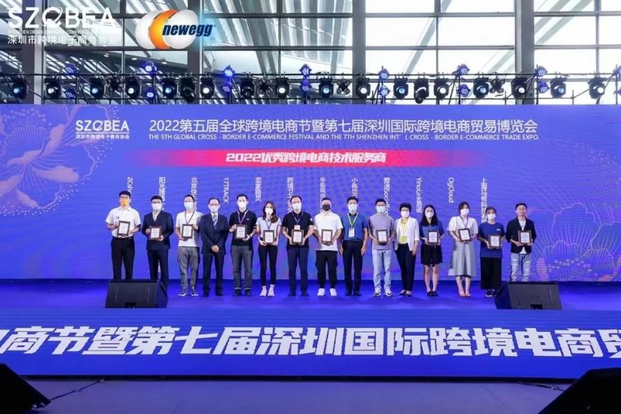 2022第五届跨境电商节落幕 2Cshop获优秀跨境电商技术服务商称号
