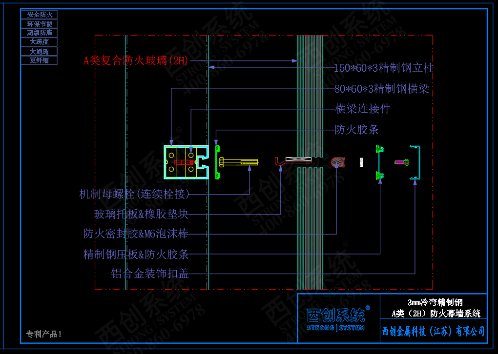 西创系统A类防火（2H）3mm精制钢玻璃幕墙系统(图7)