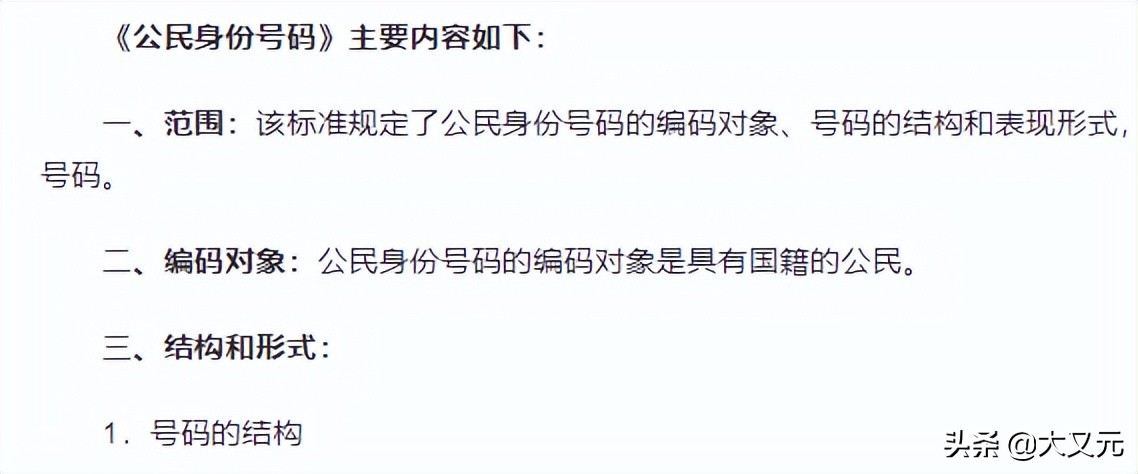 身份证并不是全国各地都一样！这些硬核的细节，体现着中国的智慧