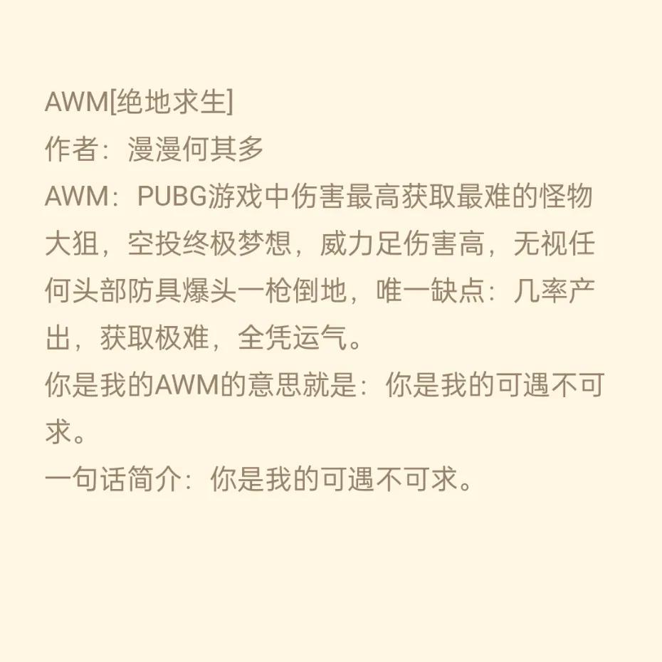 【网络用语】“awm”是什么意思啊?