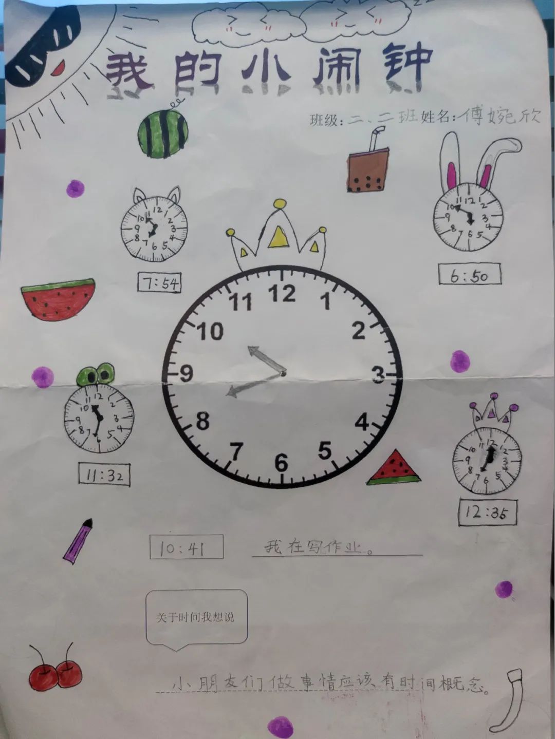 小小闹钟意义大 能娃实践创意多｜实小外国语学校创设时间思辨课程