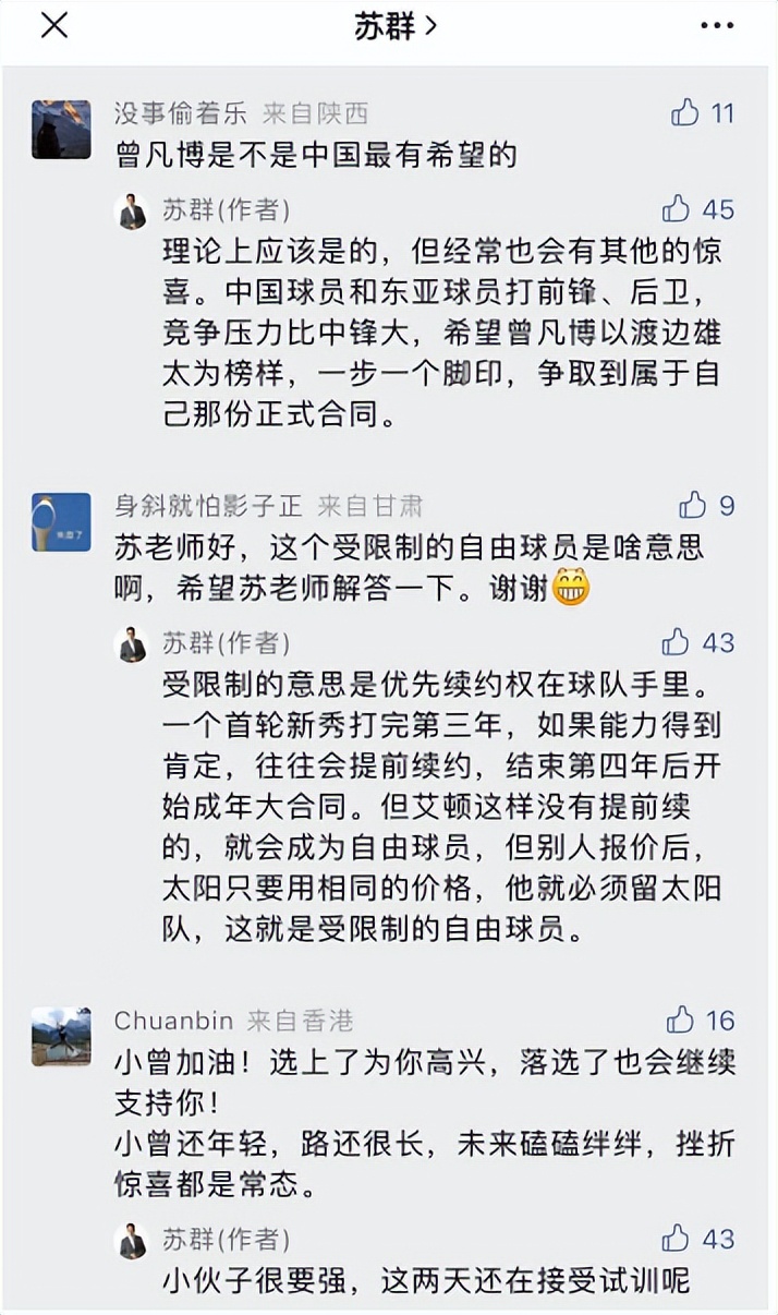 姚明nba选秀哪些人(这么低？苏群：姚明当今只能在18顺位被选中 曾凡博应以渡边为榜样)