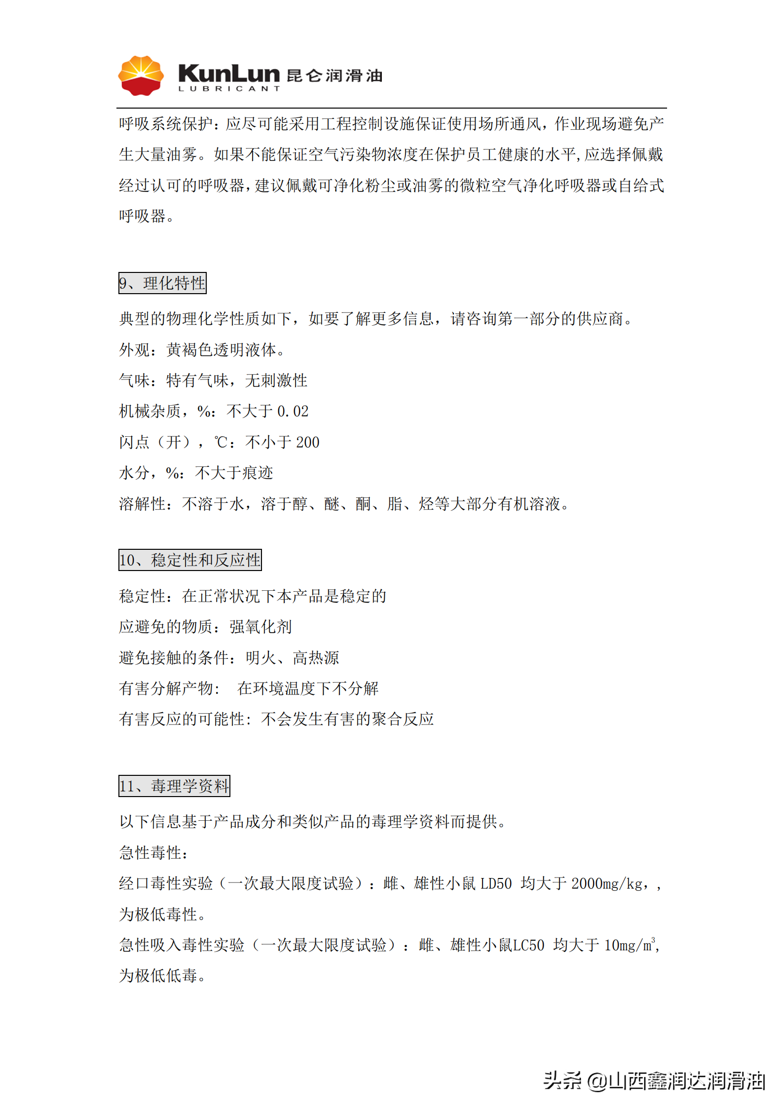 昆仑中负荷工业齿轮油 L-CKC 68/100/150/220/320/460/680