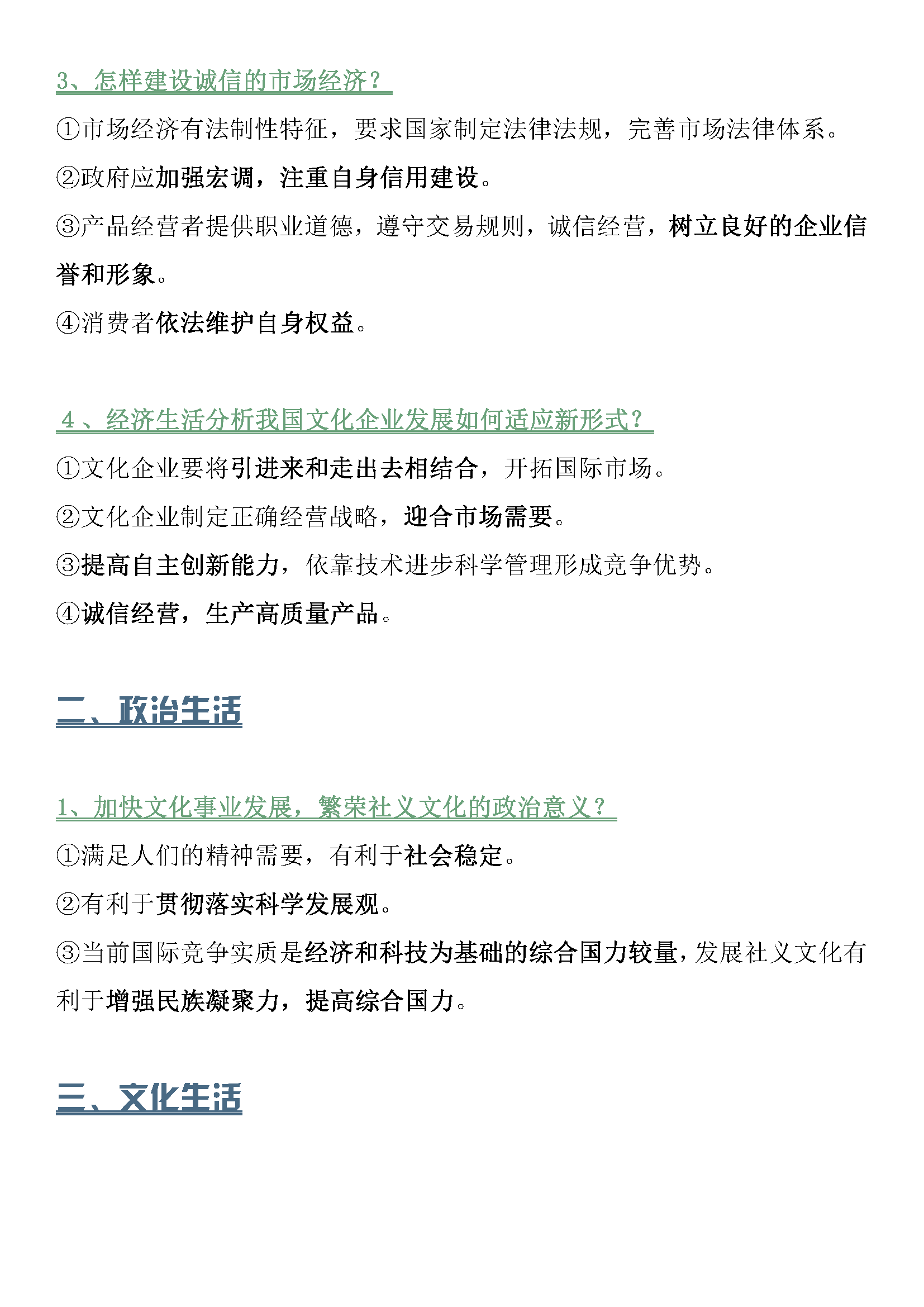 学好高中政治的关键！时政热点+答题模板，吃透成绩稳上90+