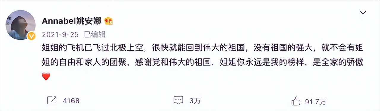 24岁姚安娜获国际大奖，孟晚舟发长文暖心鼓励，力破姐妹不和传闻