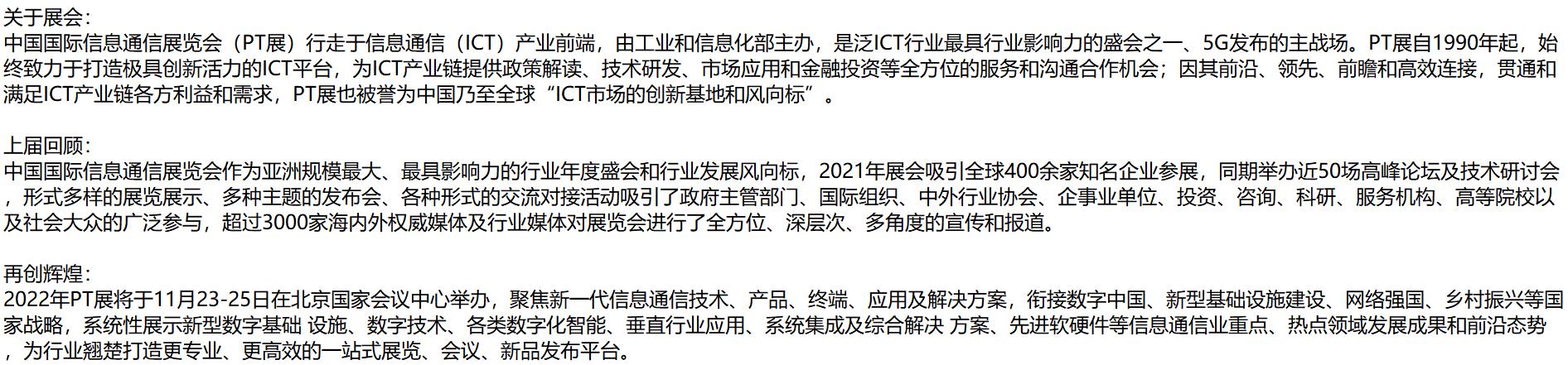新档期,更精彩!2022中国信息通信展览会11月北京举办