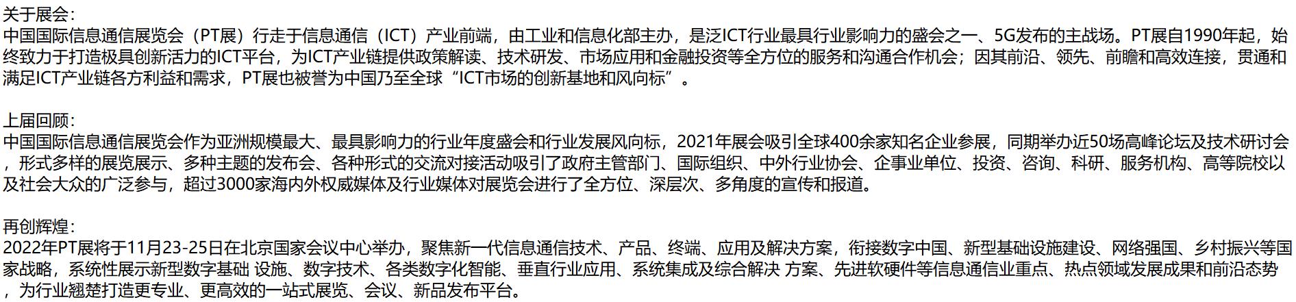 新档期,更精彩!2022中国信息通信展览会11月北京举办