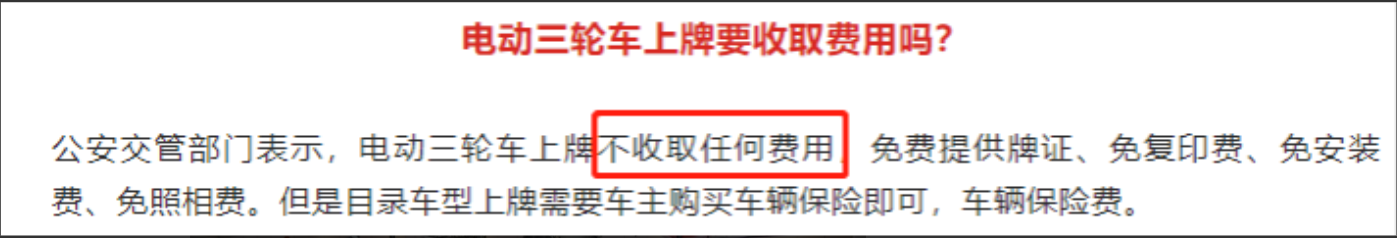 才知道，电动车、三轮车、老年代步车怎么上牌、考驾照？收费多少