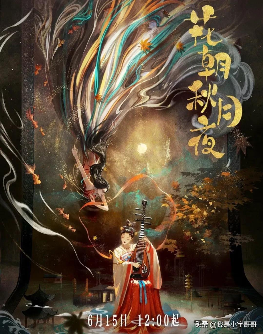 《花朝秋月夜》定档6月15日，暧昧推拉，恋爱有谱，精彩不容错过