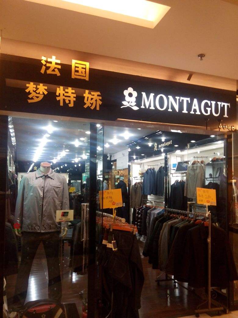 30年前，售价高达千元的“奢侈品”梦特娇怎么销声匿迹了？