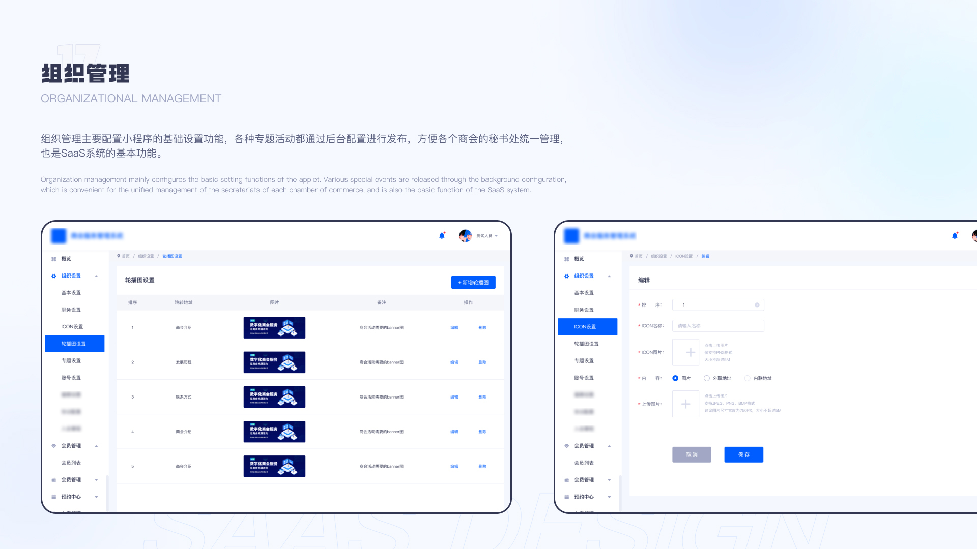 SaaS商会系统和小程序设计项目总结
