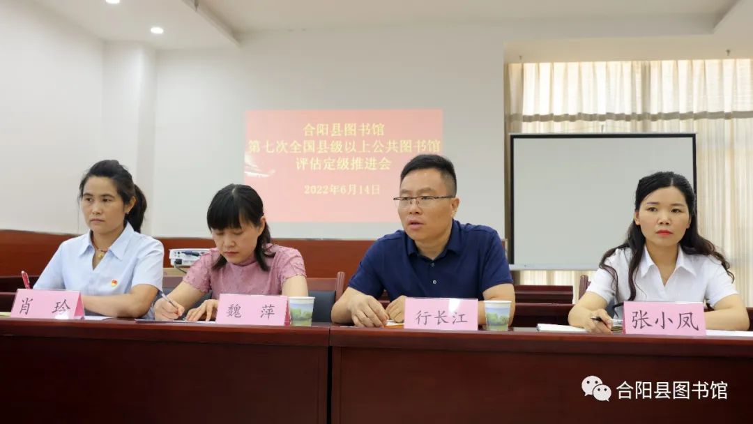 合陽縣圖書館召開第七次全國縣級(jí)以上公共圖書館評(píng)估定級(jí)推進(jìn)會(huì)