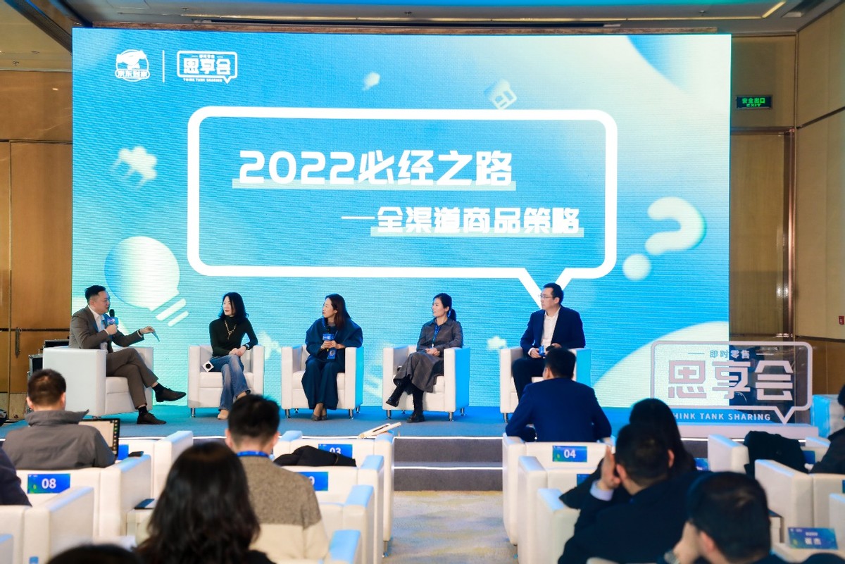 京东到家即时零售思享会：全渠道供给优化是即时零售业必经之路