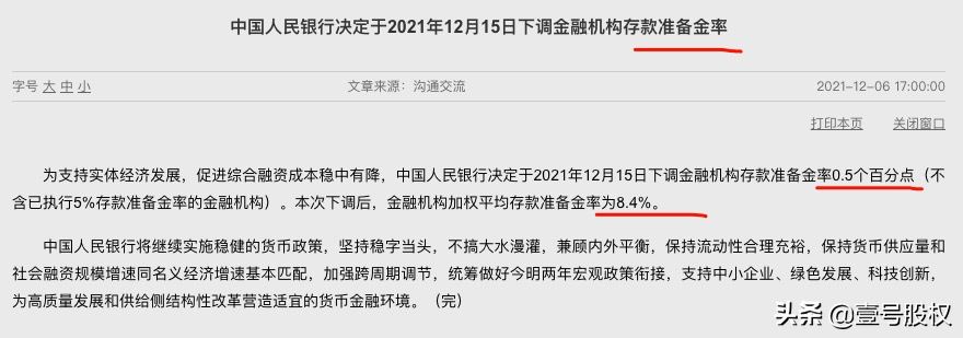 什么是降准,