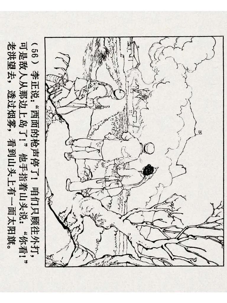 连环画《铁道游击队》之八「湖上神兵」