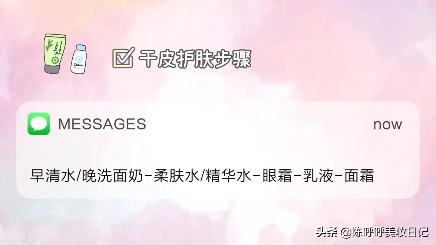 护肤品顺序没用对，颜值最遭罪！学会正确护肤顺序，素颜也有气质