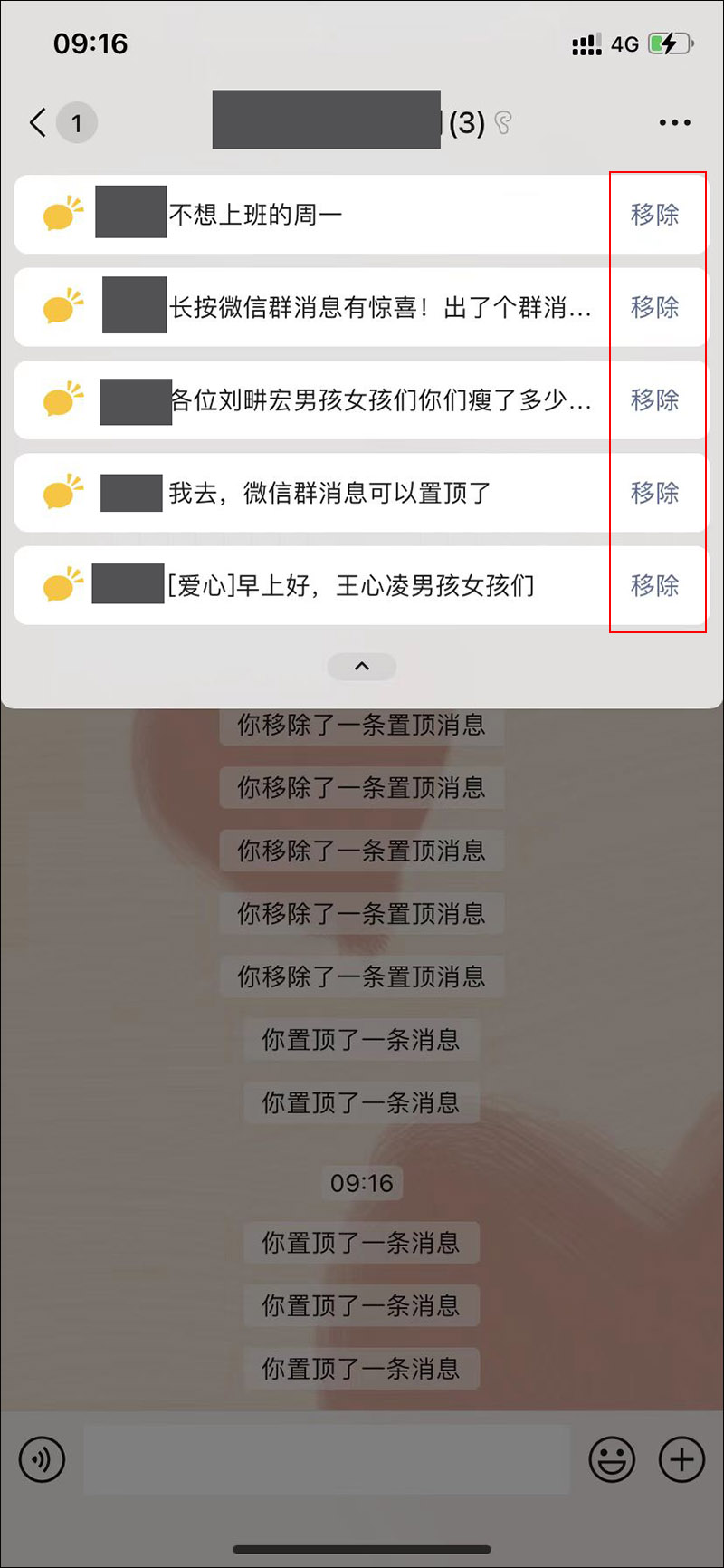 微信又更新,新增群消息置顶功能