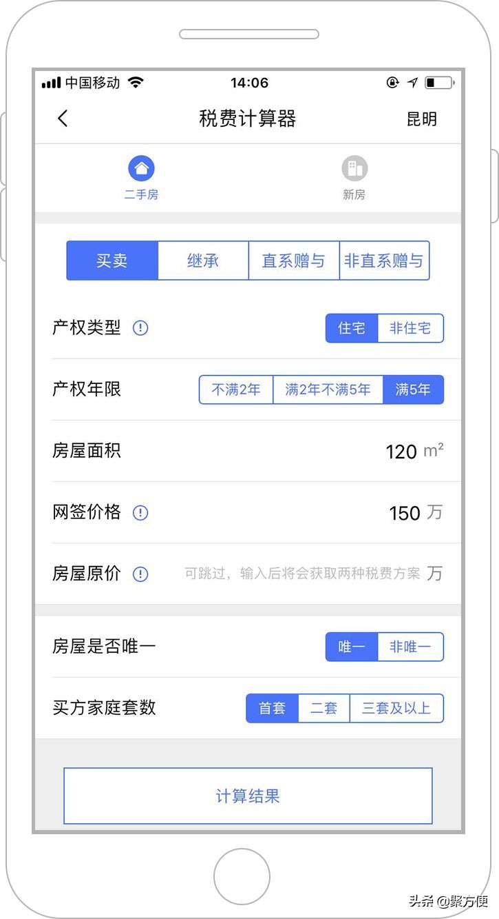 听说你想买（卖）房？税费算清楚了吗