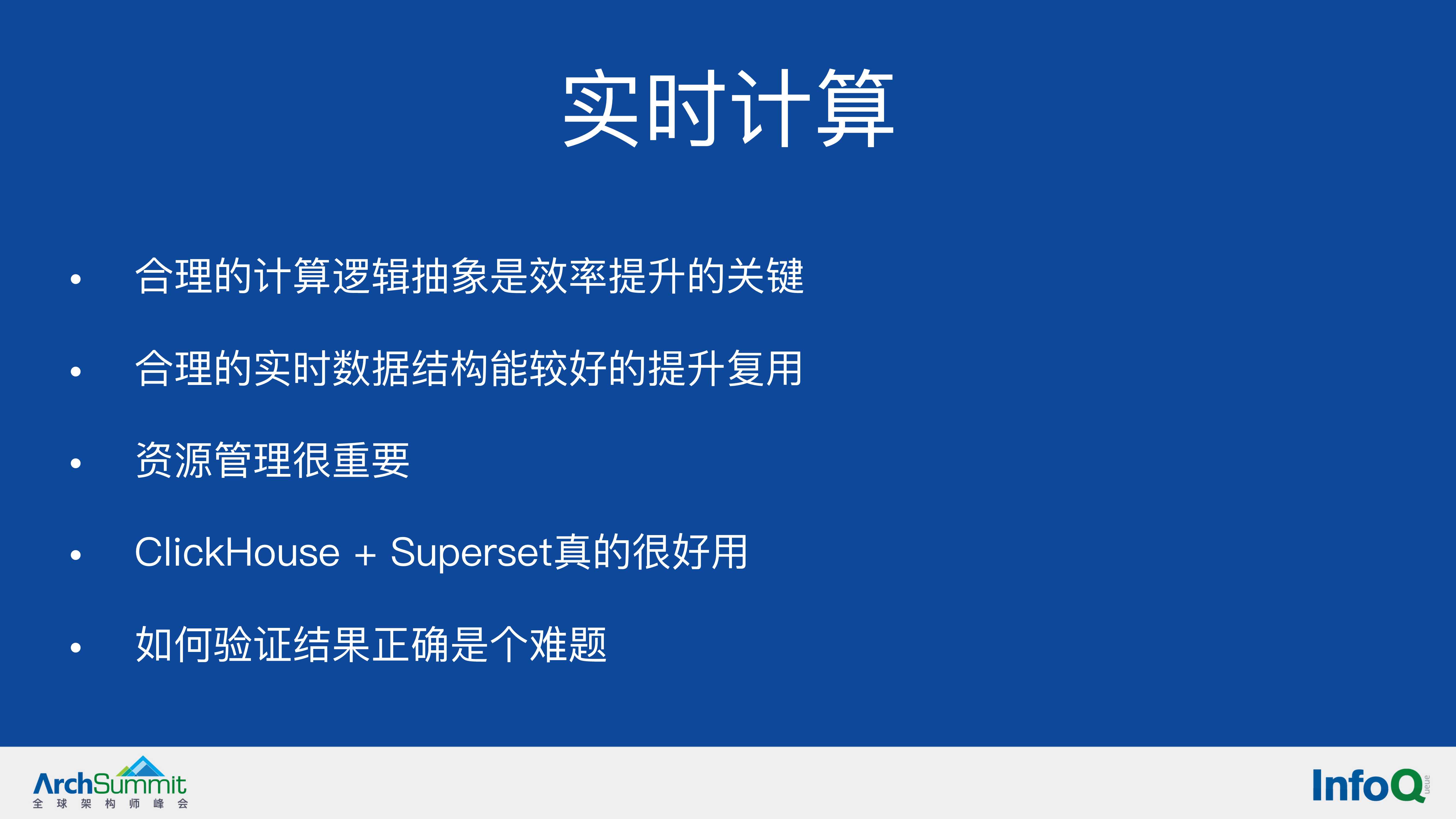 机器学习在B站推荐系统的应用（余佳晋）