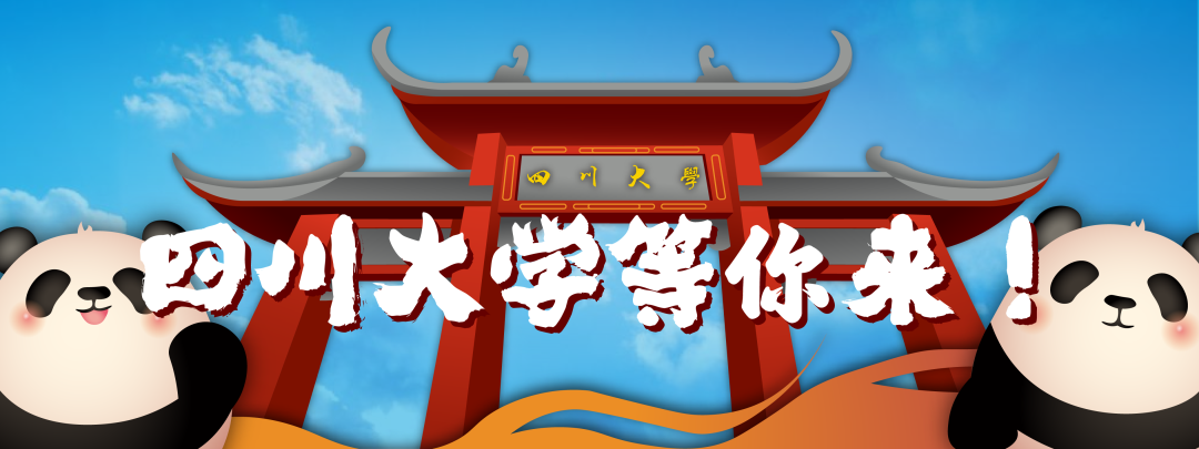 85%名校深造！四川大学“曝光”硬核学院，这3个本科专业今年招生！