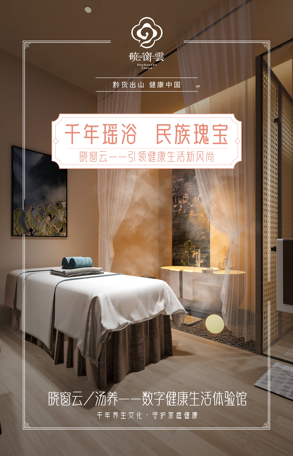 健康中国 创见未来｜“晓窗云”千城万店计划火热招商，即将开启