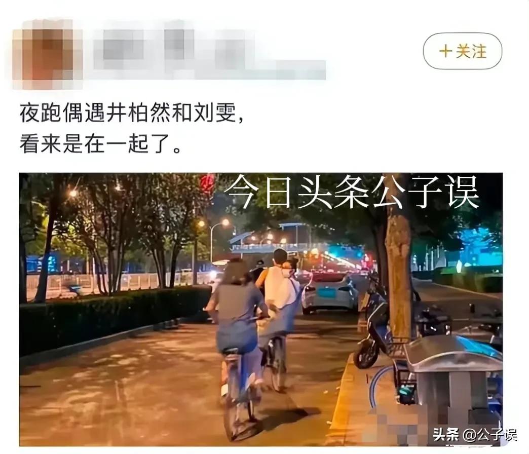 井柏然情史，出生28天被母亲抛弃，演《捉妖记》成名，情散倪妮