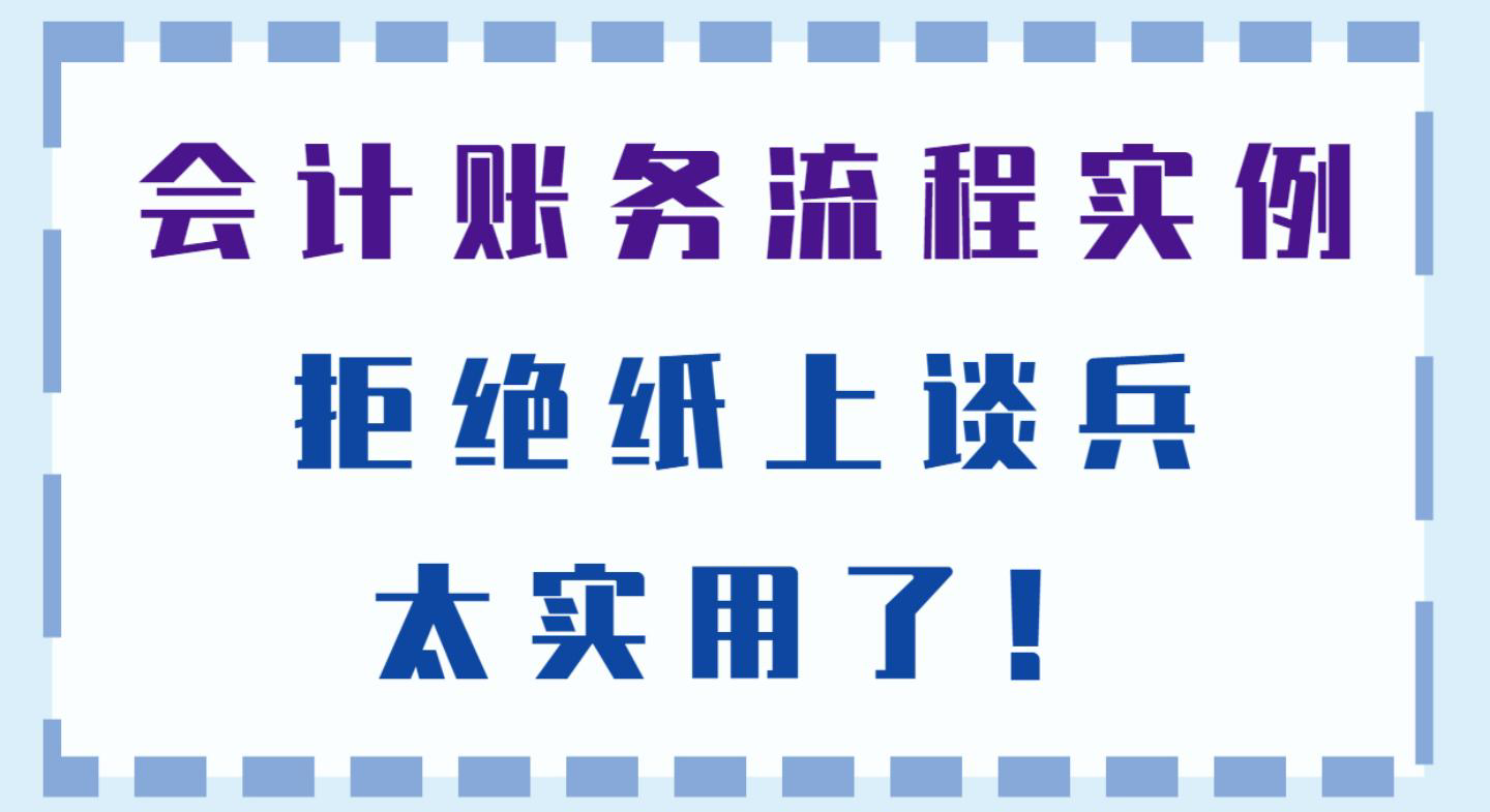会计入门（新手会计没有工作经验）