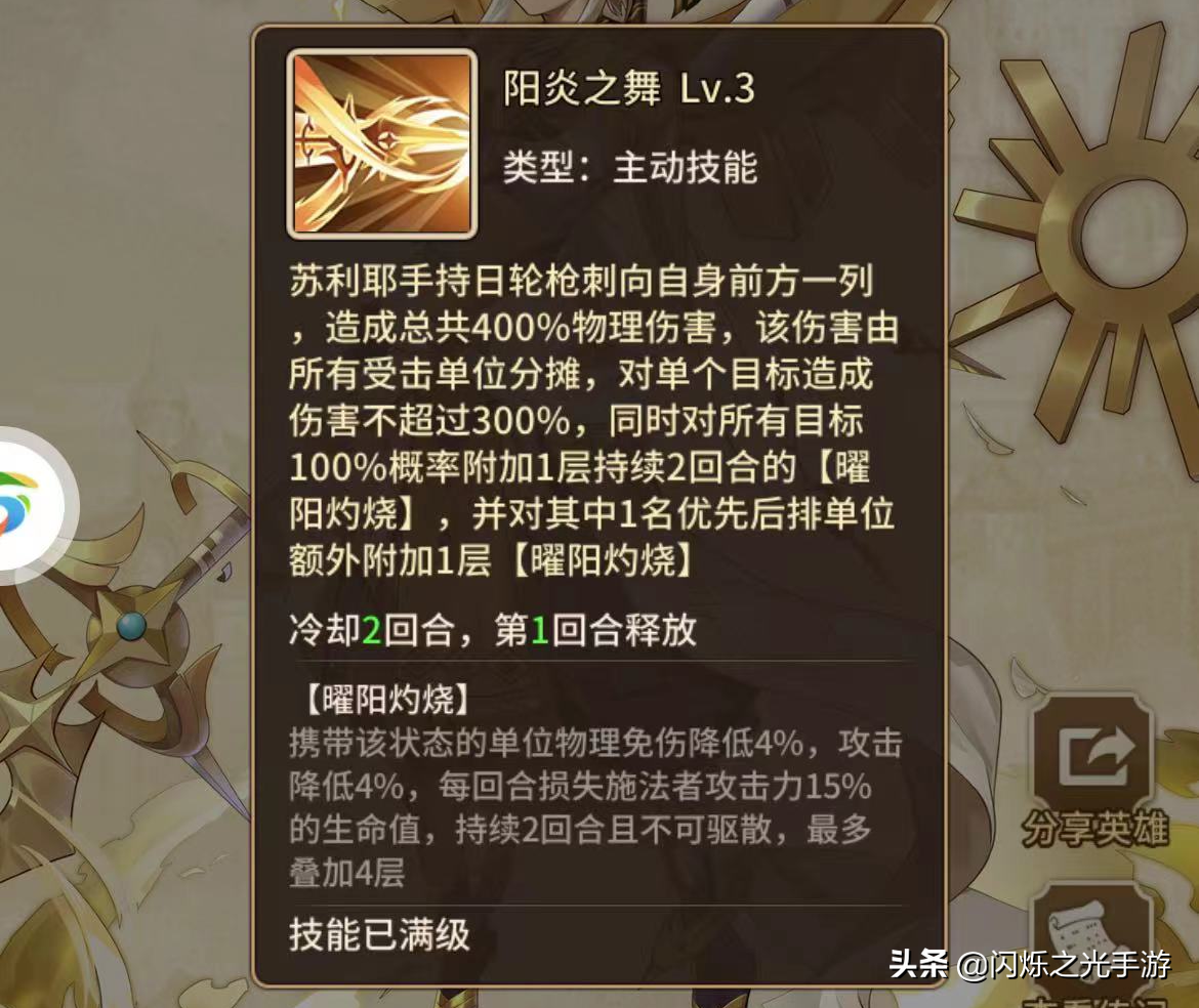 闪烁之光：强力后排收割机「苏利耶」，竟然还能这么玩？
