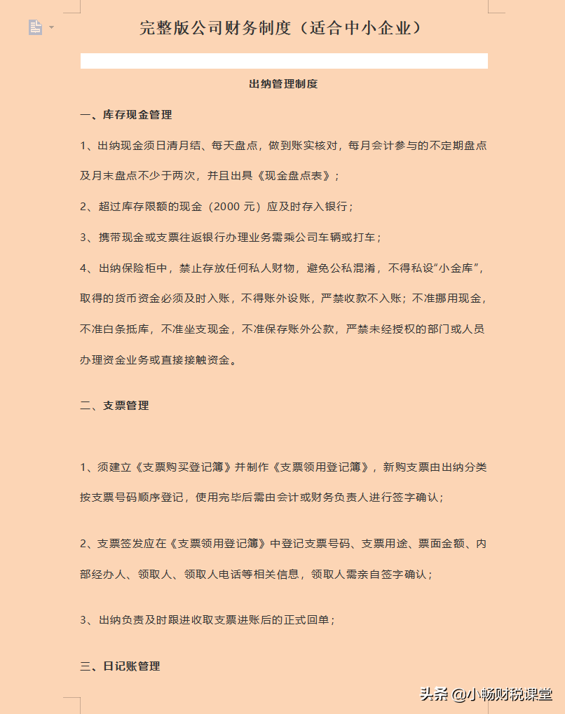 会计实习生（实习生花了整整3天时间）