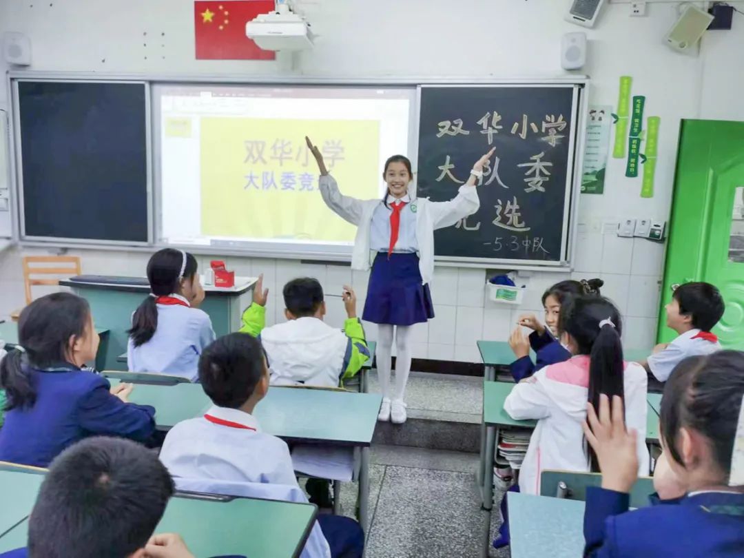 红领巾争做新时代好队员｜成都市双流区双华小学公开竞选大队委