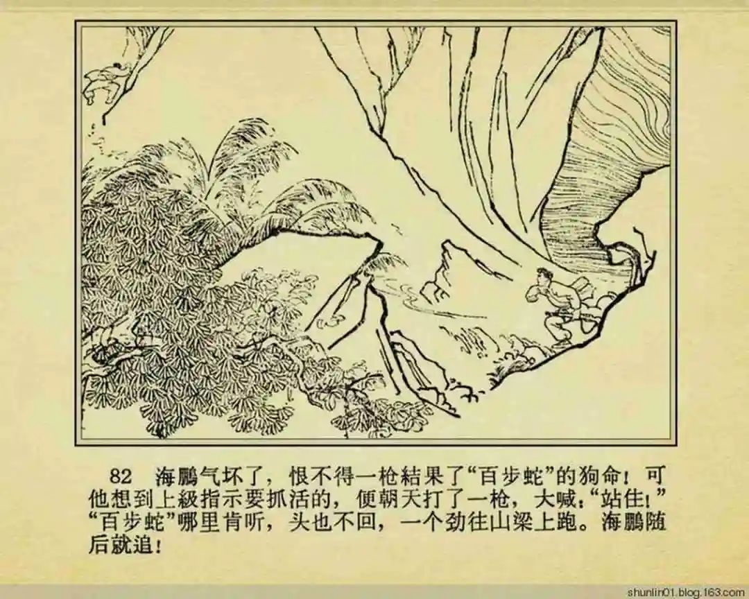 连环画《珊瑚潭歼敌记》黑龙江美术出版社1965年