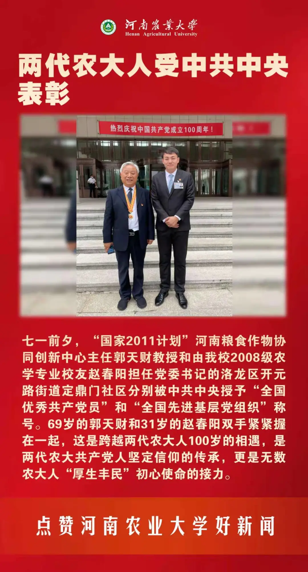 河南农业大学2021年要闻巡礼——快来点赞你心中的十大新闻