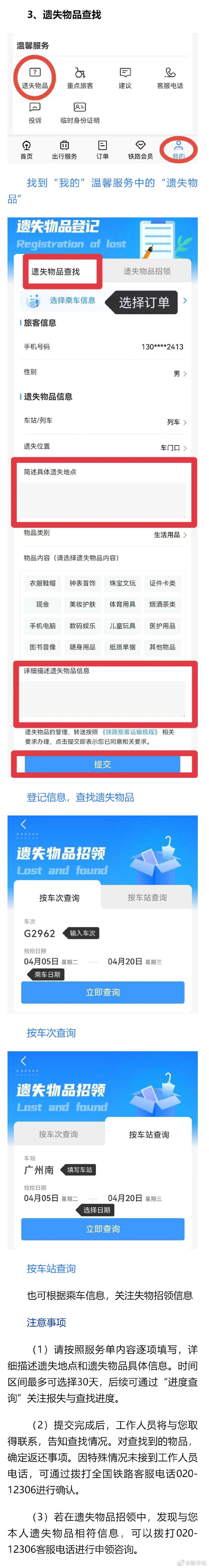 铁路12306APP五个隐藏功能