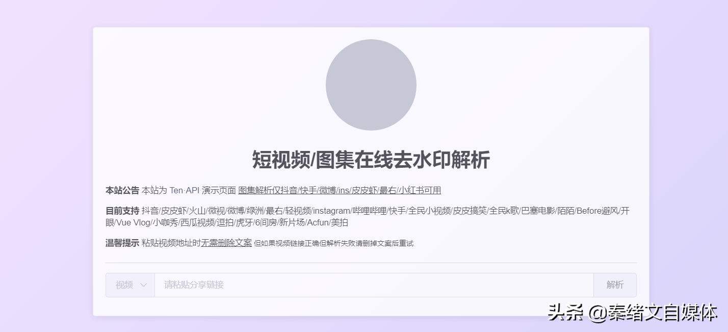 秦绪文：自媒体视频如何去水印？2个网站送给你，很好用