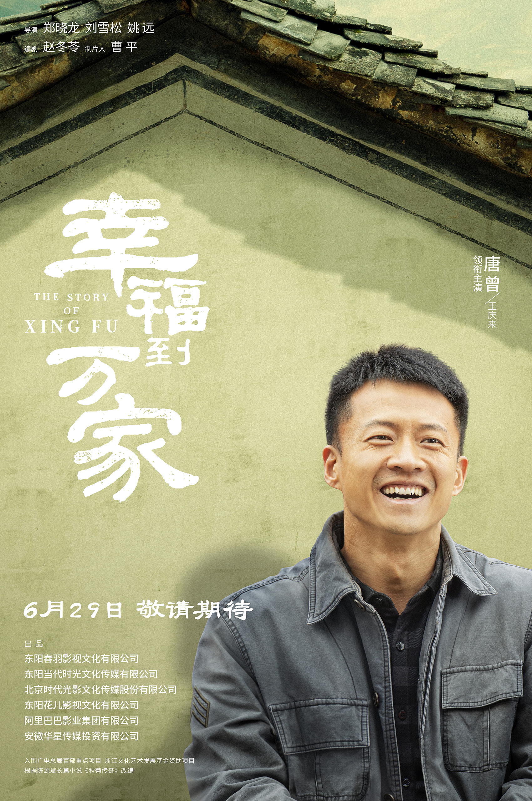 《幸福到万家》定档6月29日 赵丽颖演绎有脾气的媳妇