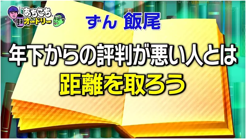 日本综艺探讨：从这几点判断一个人值不值得深交