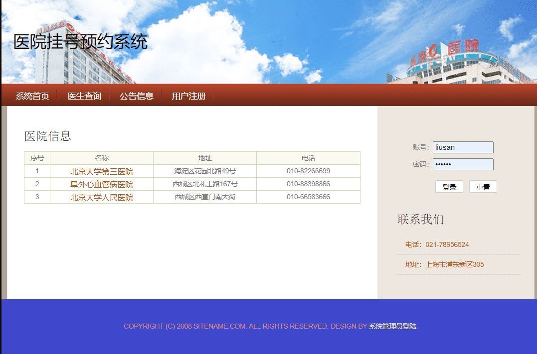 SSH医院在线挂号预约医疗住院(含源码+论文+答辩PPT等)