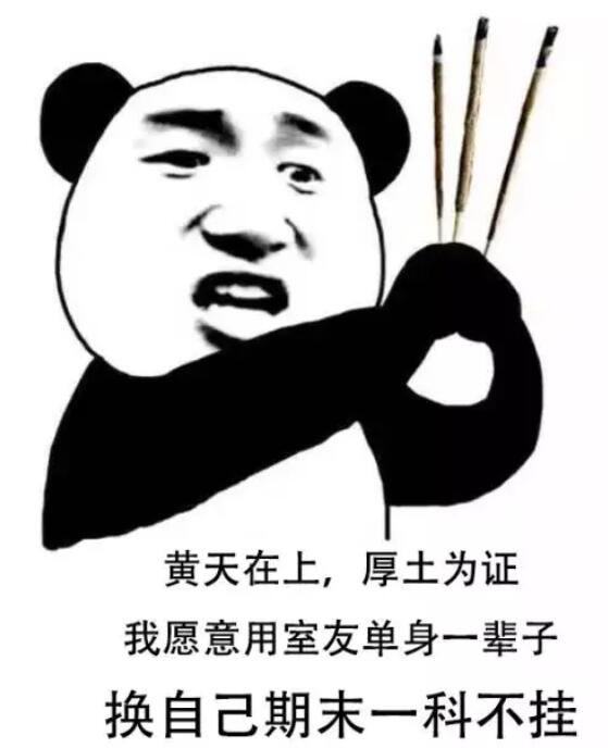 区区一个期末考试，能把当代大学生逼成什么样？