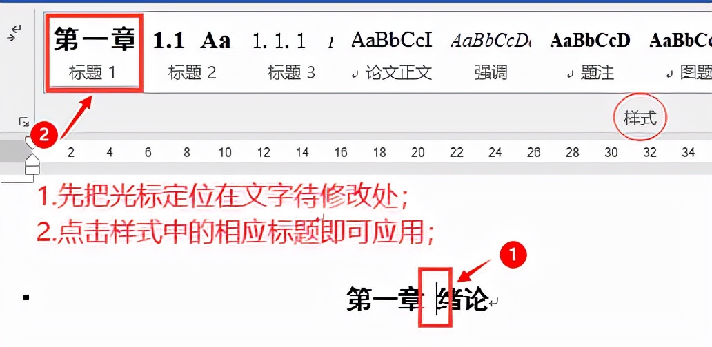 3分钟学会“样式设置”，让你论文效率提高20倍不止