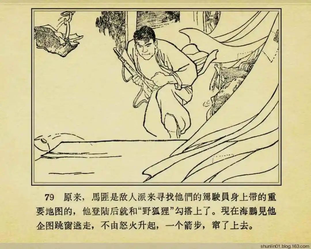 连环画《珊瑚潭歼敌记》黑龙江美术出版社1965年