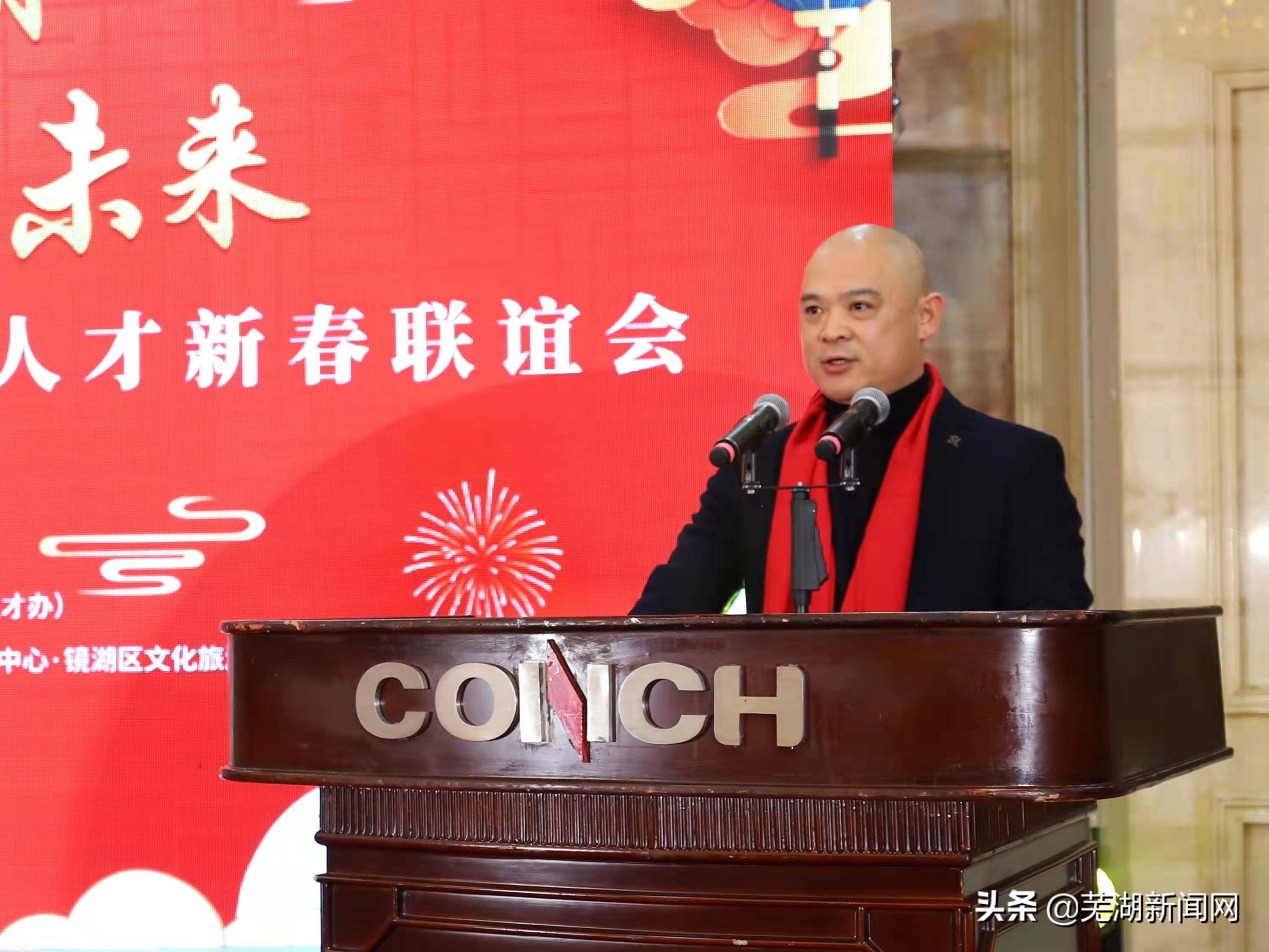 “芜湖大司马”受邀参加！镜湖区举办紫云英人才新春联谊会