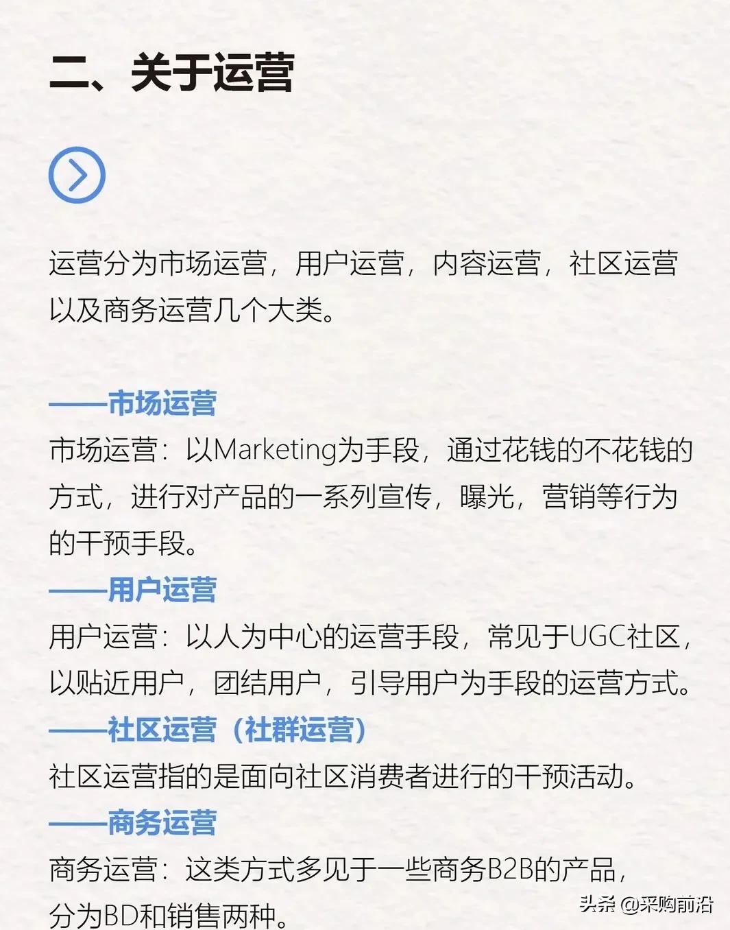 运营与营销有何区别？