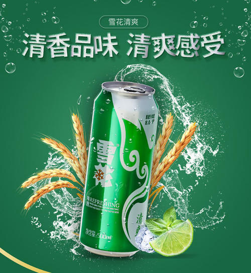 中国啤酒江湖