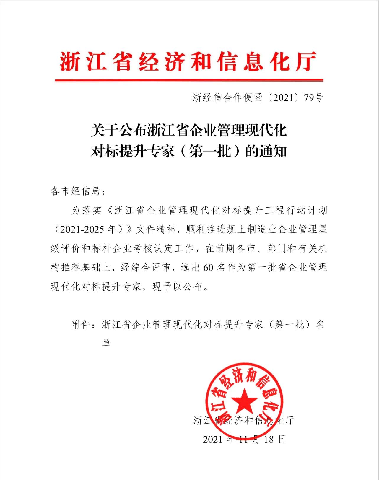 张益波博士入选首批浙江省企业管理现代化对标提升工程专家