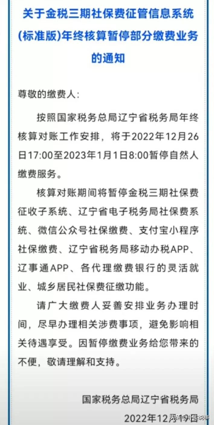 辽宁省灵活就业社保费缴纳时间有变！