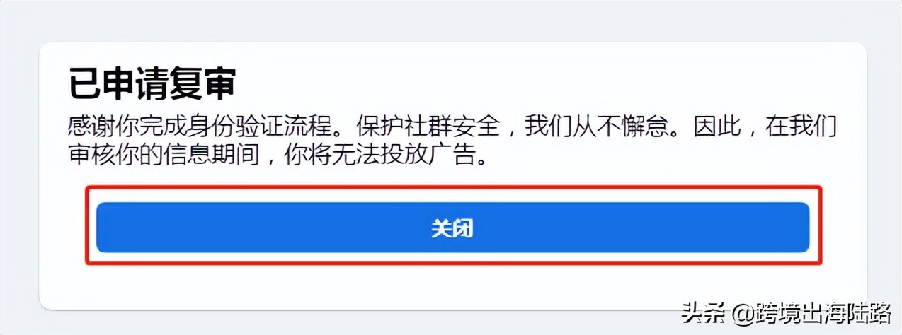 「Facebook」FB个人号账户投放功能受限被封怎么办？附解封全过程