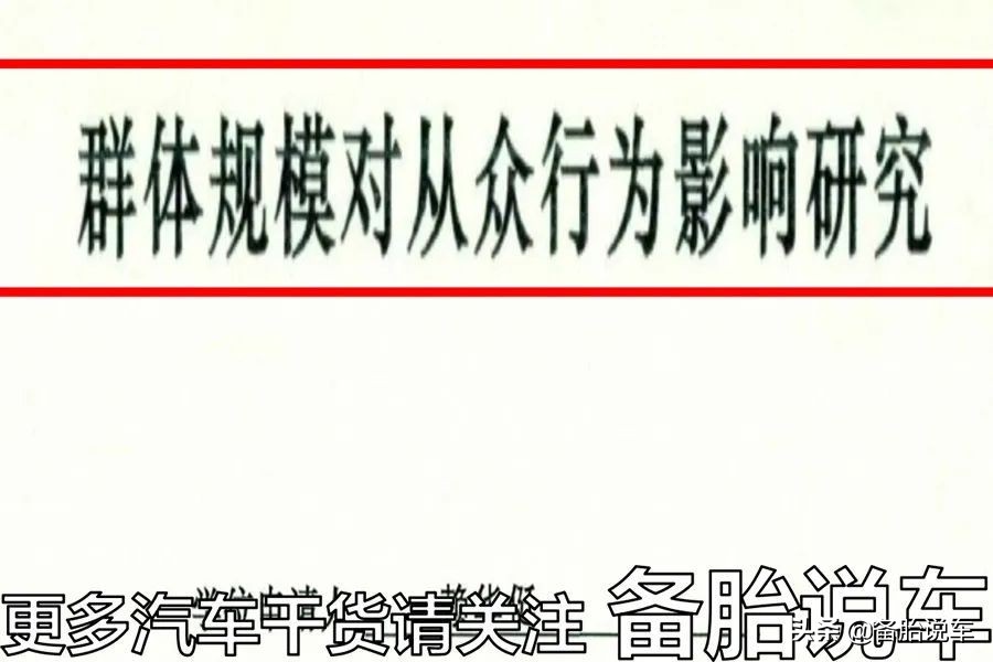 为什么很多看销量买车的人最后会后悔？