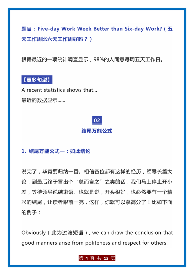 初中英语：高分作文的经典开头+结尾，家有初中生的，记得珍藏