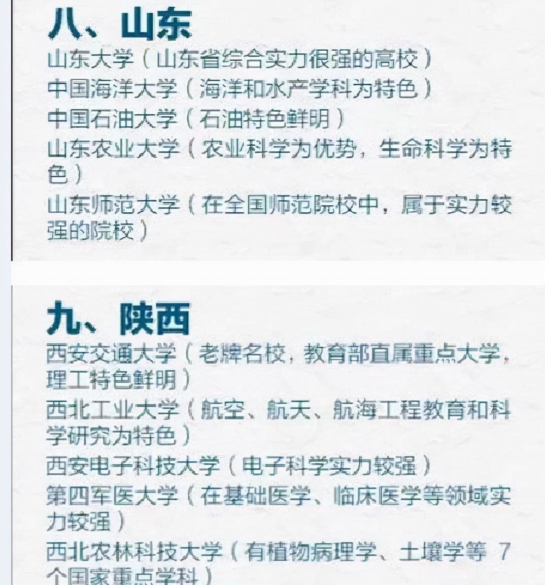 人民日报推荐“各省”好大学，不是只有985/211，才被称为好学校