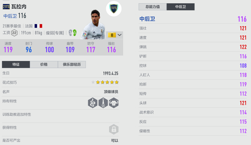 fifa21意甲后卫哪个好用(FIFA ONLINE 4 | 几名强度很高的21TS球员推荐)